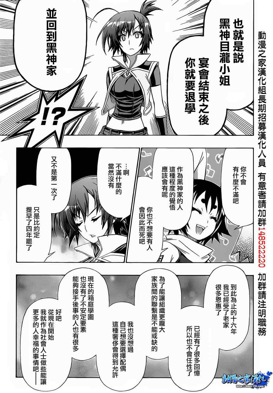 《最强会长黑神(日本)》第141话 第20页