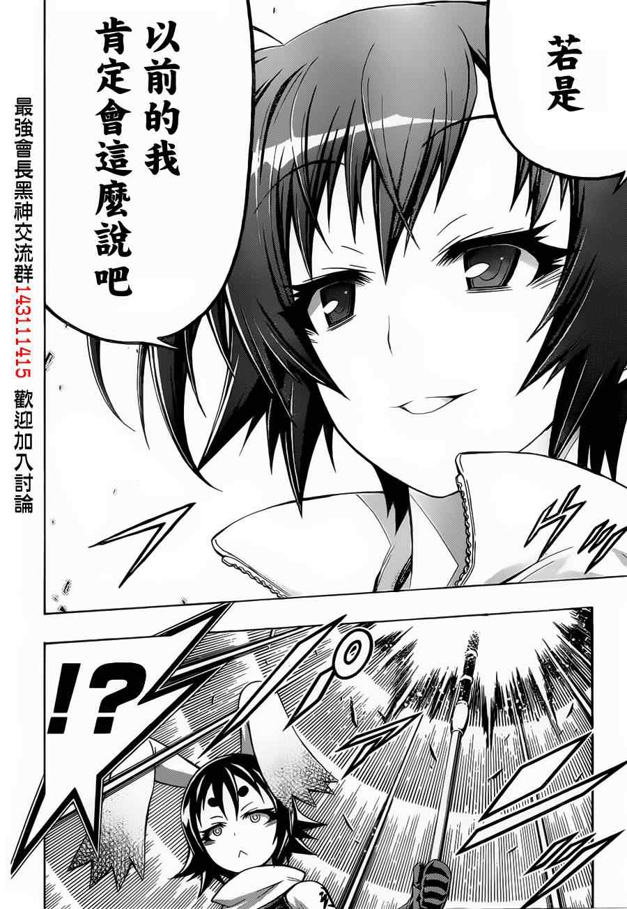 《最强会长黑神(日本)》第141话 第21页