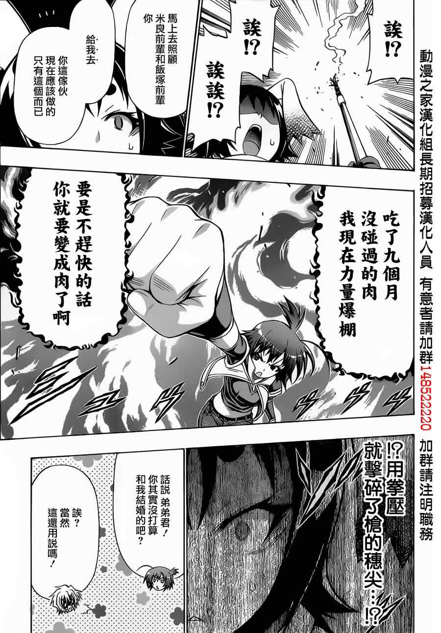 《最强会长黑神(日本)》第141话 第22页