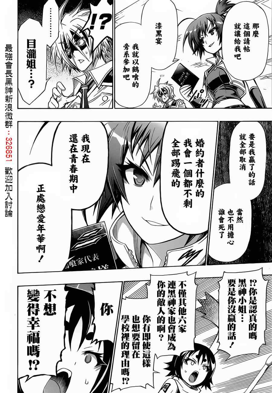《最强会长黑神(日本)》第141话 第23页