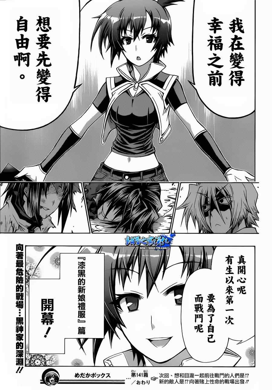 《最强会长黑神(日本)》第141话 第24页
