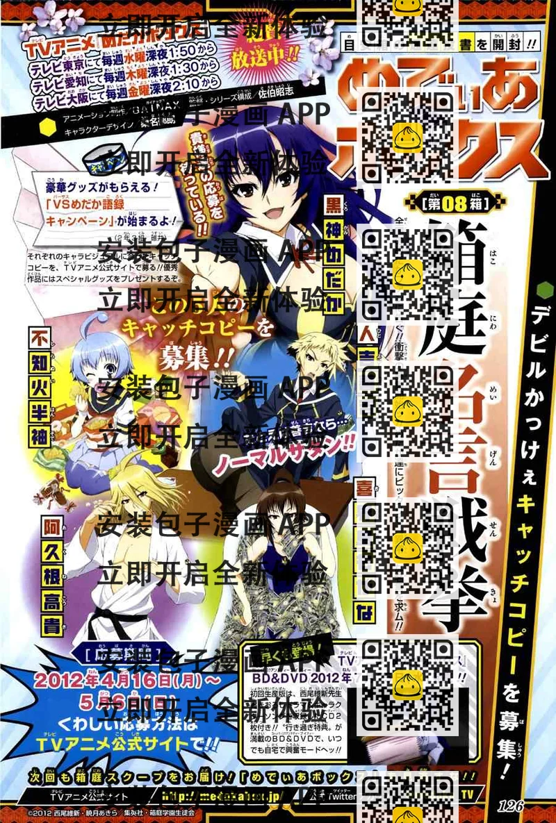 《最强会长黑神(日本)》第141话 第2页