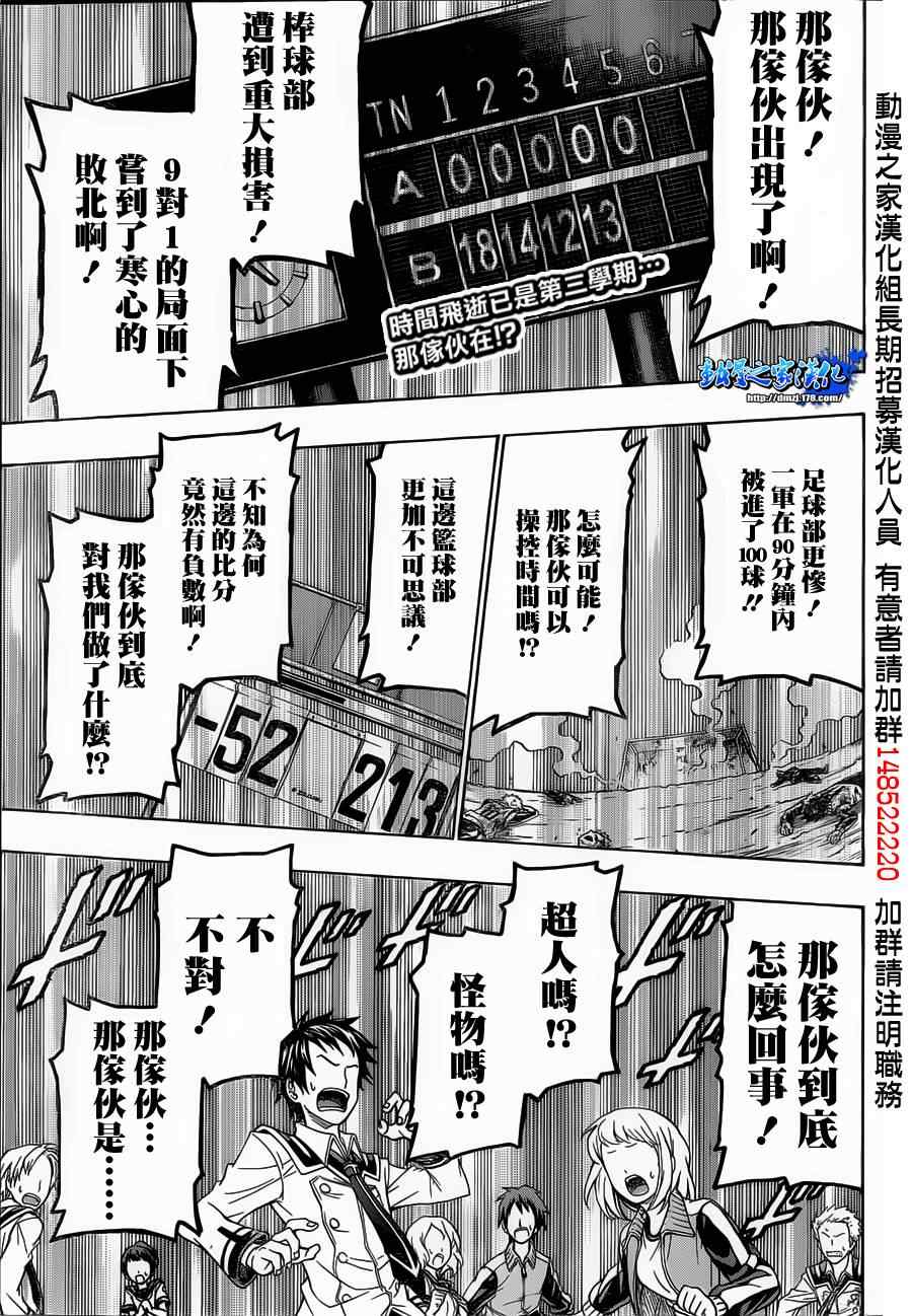 《最强会长黑神(日本)》第141话 第3页