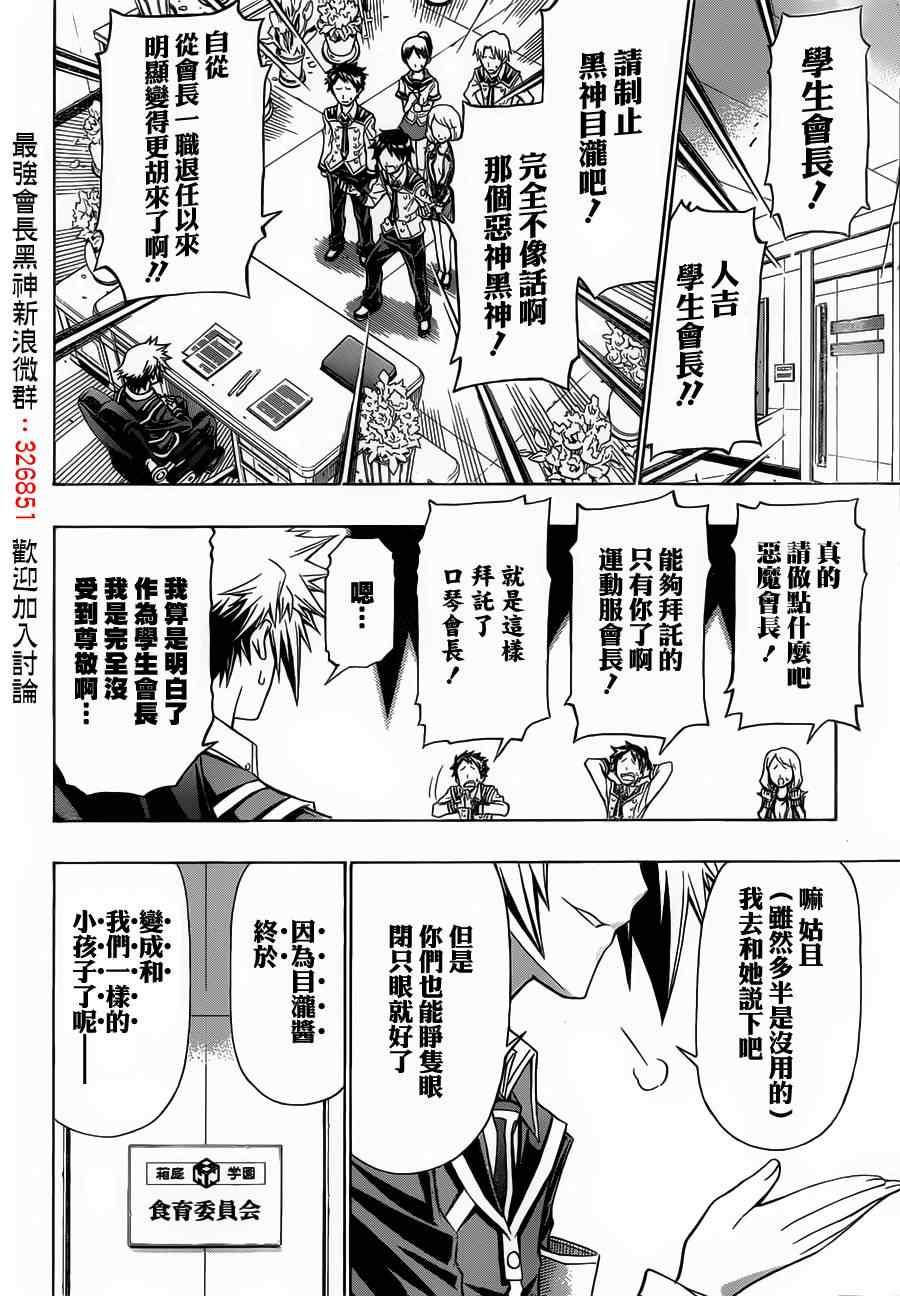 《最强会长黑神(日本)》第141话 第5页