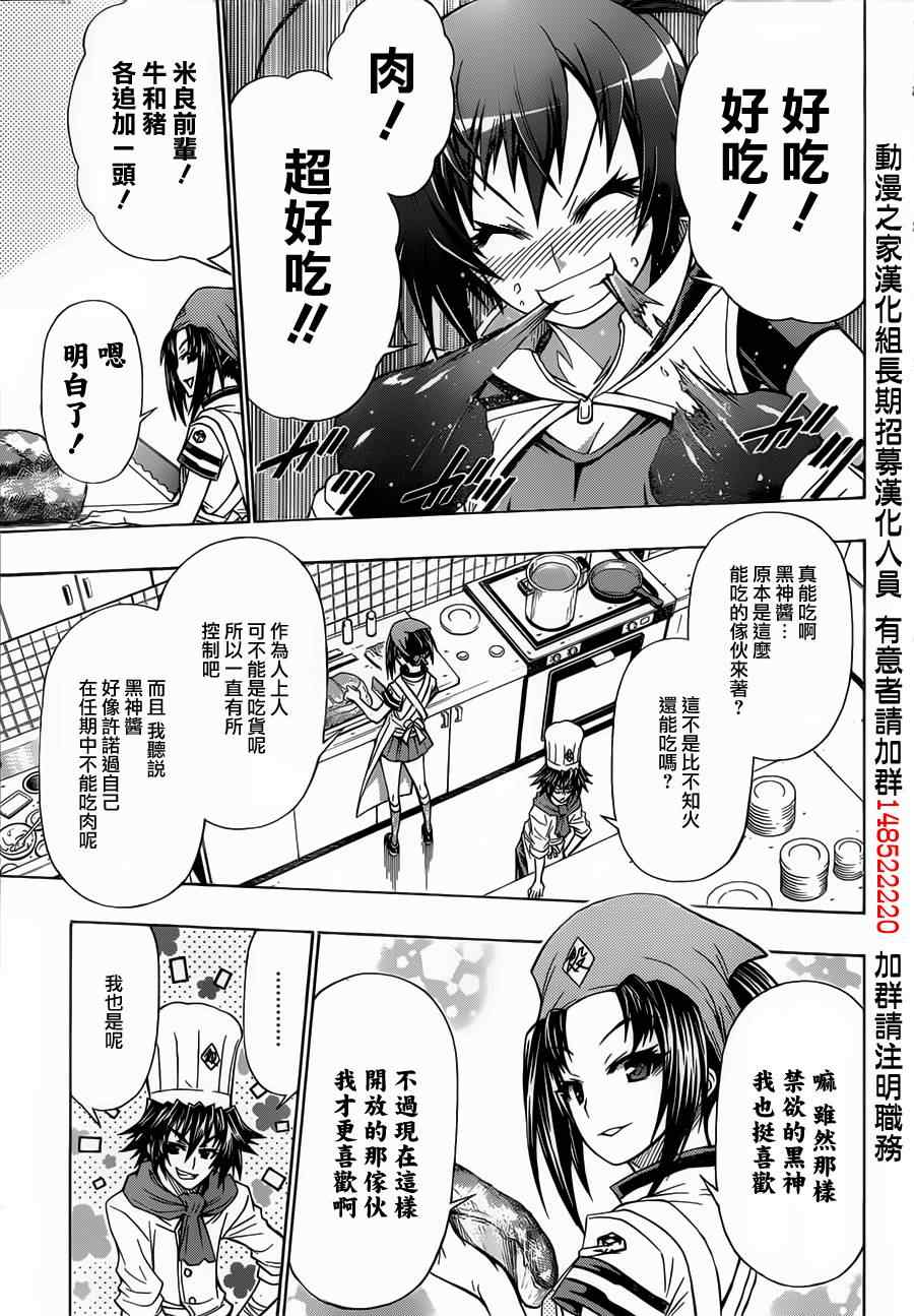 《最强会长黑神(日本)》第141话 第6页