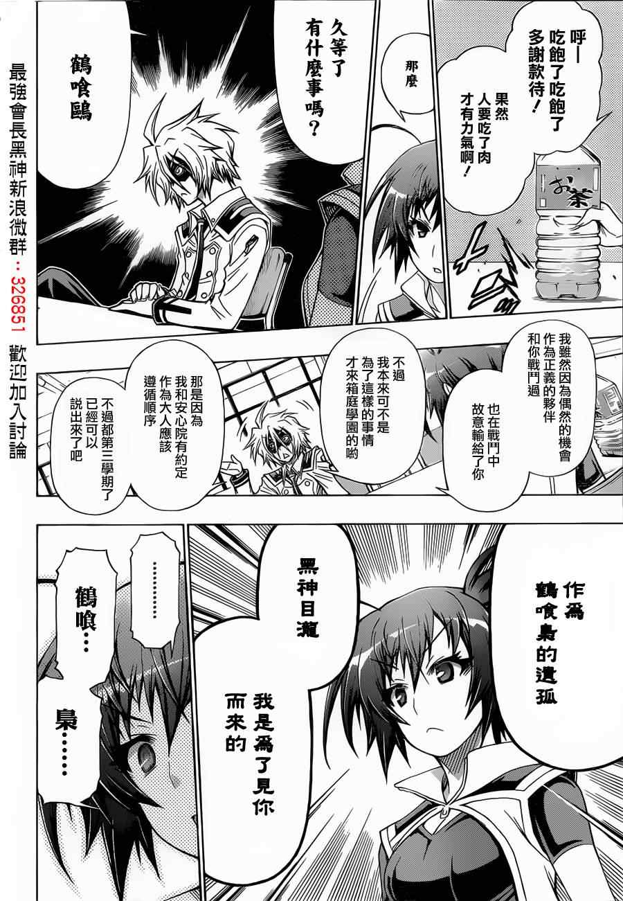 《最强会长黑神(日本)》第141话 第7页