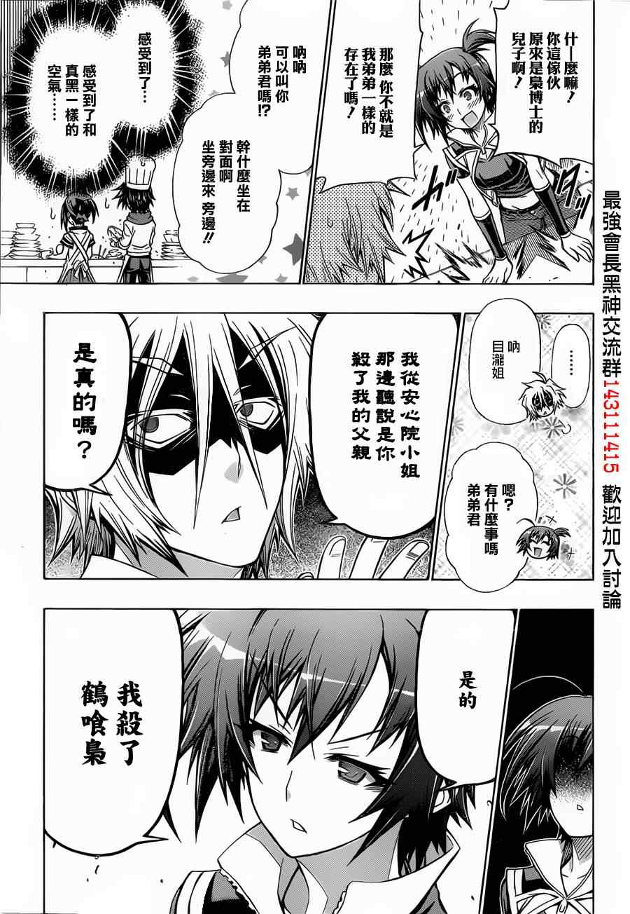 《最强会长黑神(日本)》第141话 第8页