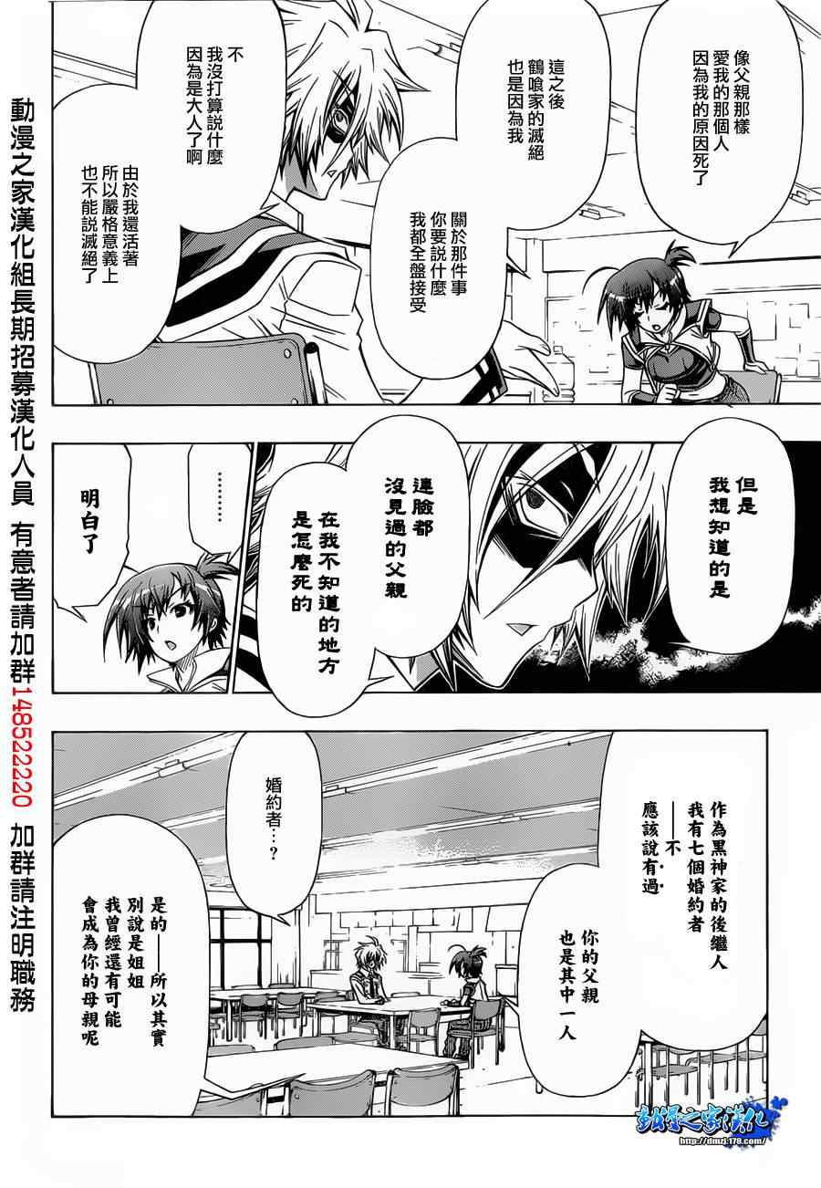 《最强会长黑神(日本)》第141话 第9页