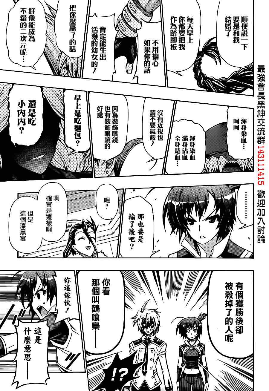 《最强会长黑神(日本)》第142话 第12页