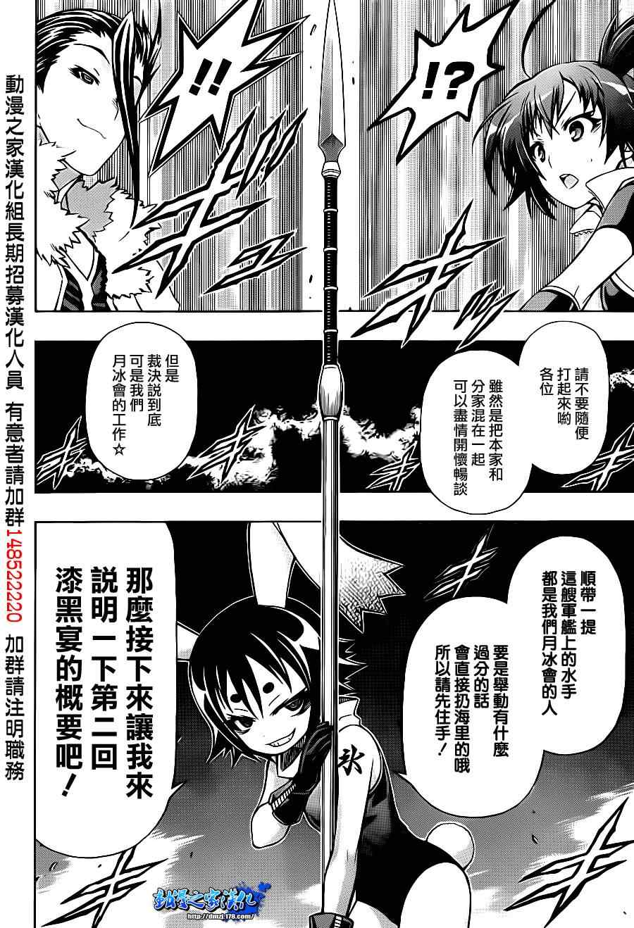 《最强会长黑神(日本)》第142话 第13页