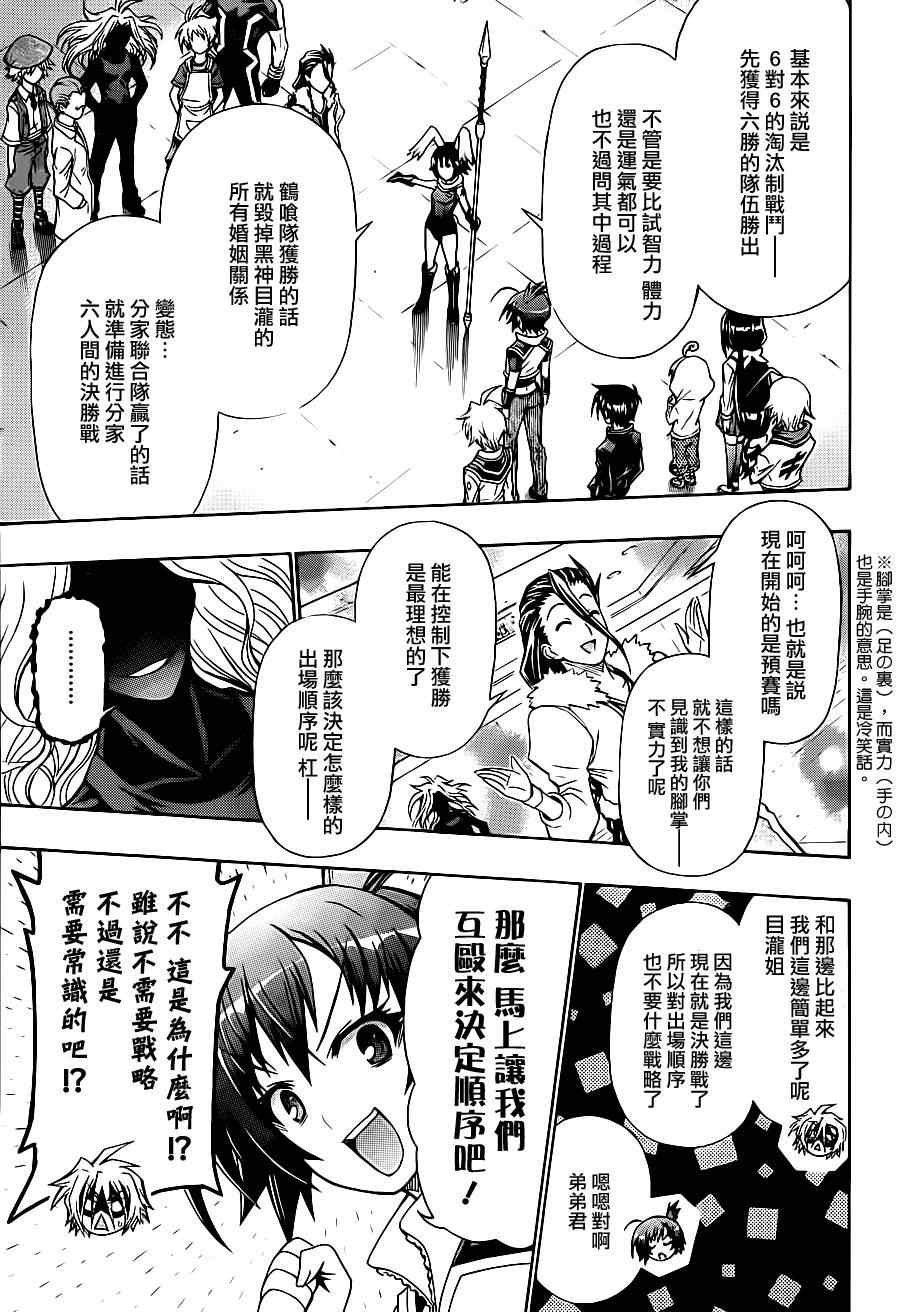 《最强会长黑神(日本)》第142话 第14页