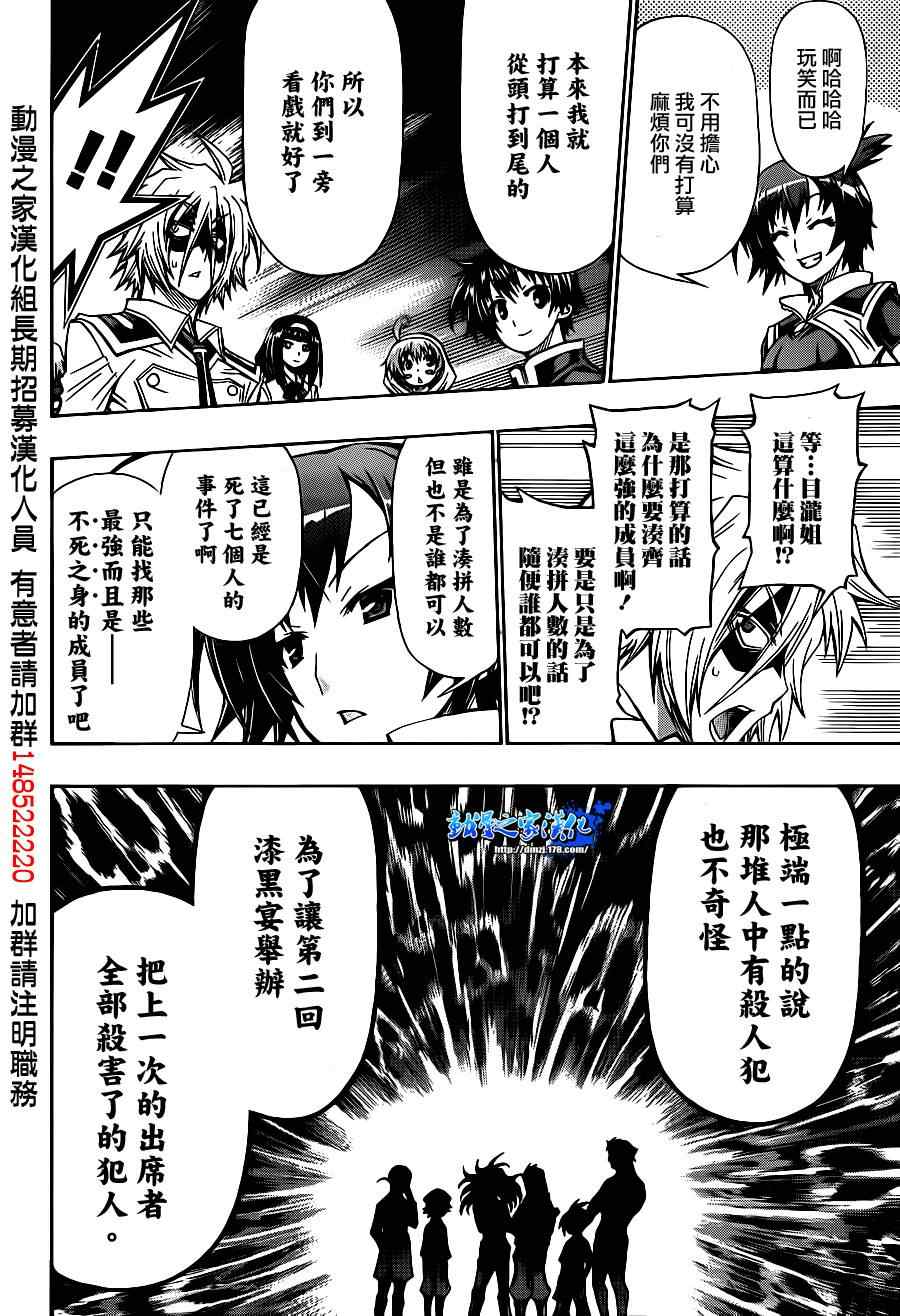 《最强会长黑神(日本)》第142话 第15页