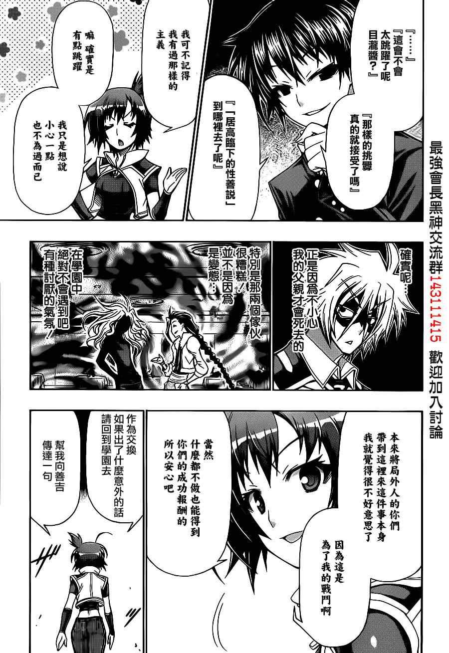 《最强会长黑神(日本)》第142话 第16页