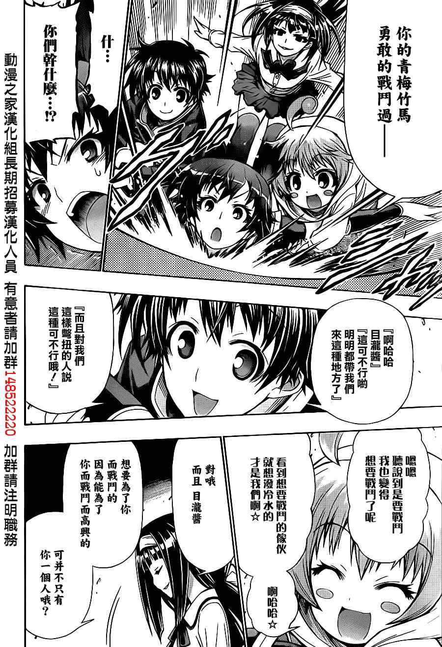 《最强会长黑神(日本)》第142话 第17页