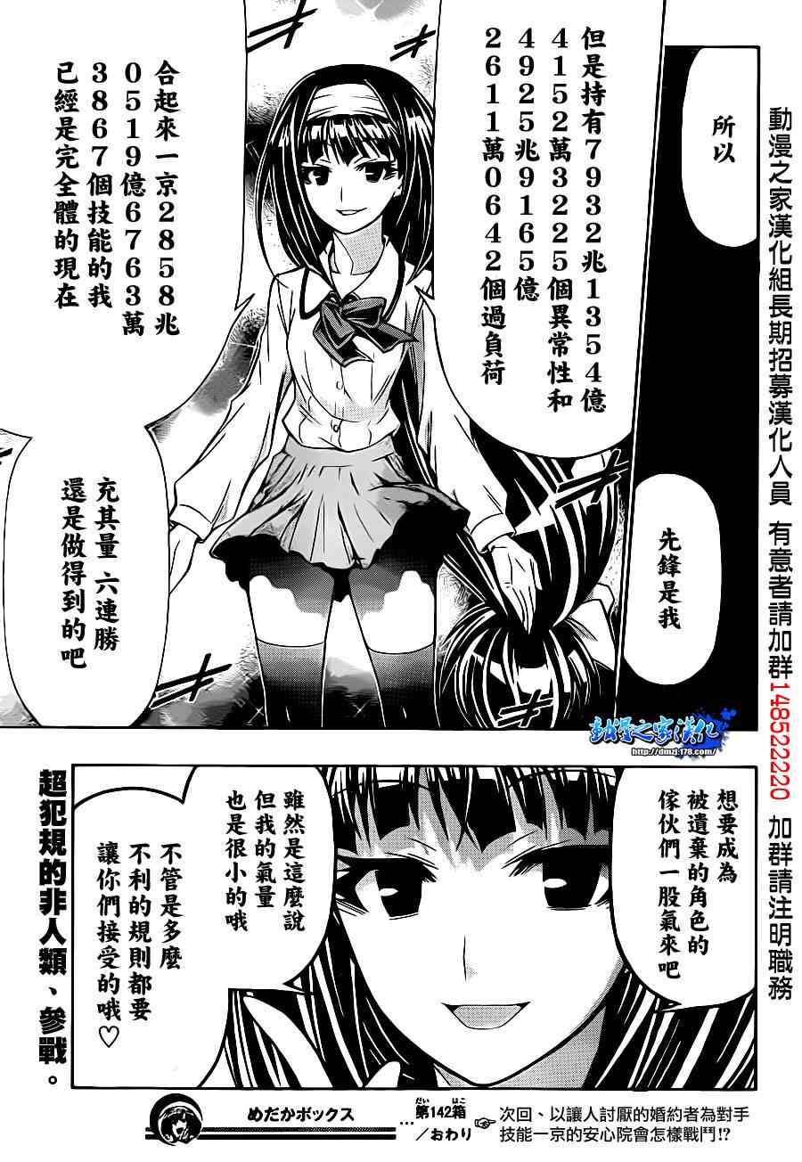 《最强会长黑神(日本)》第142话 第18页