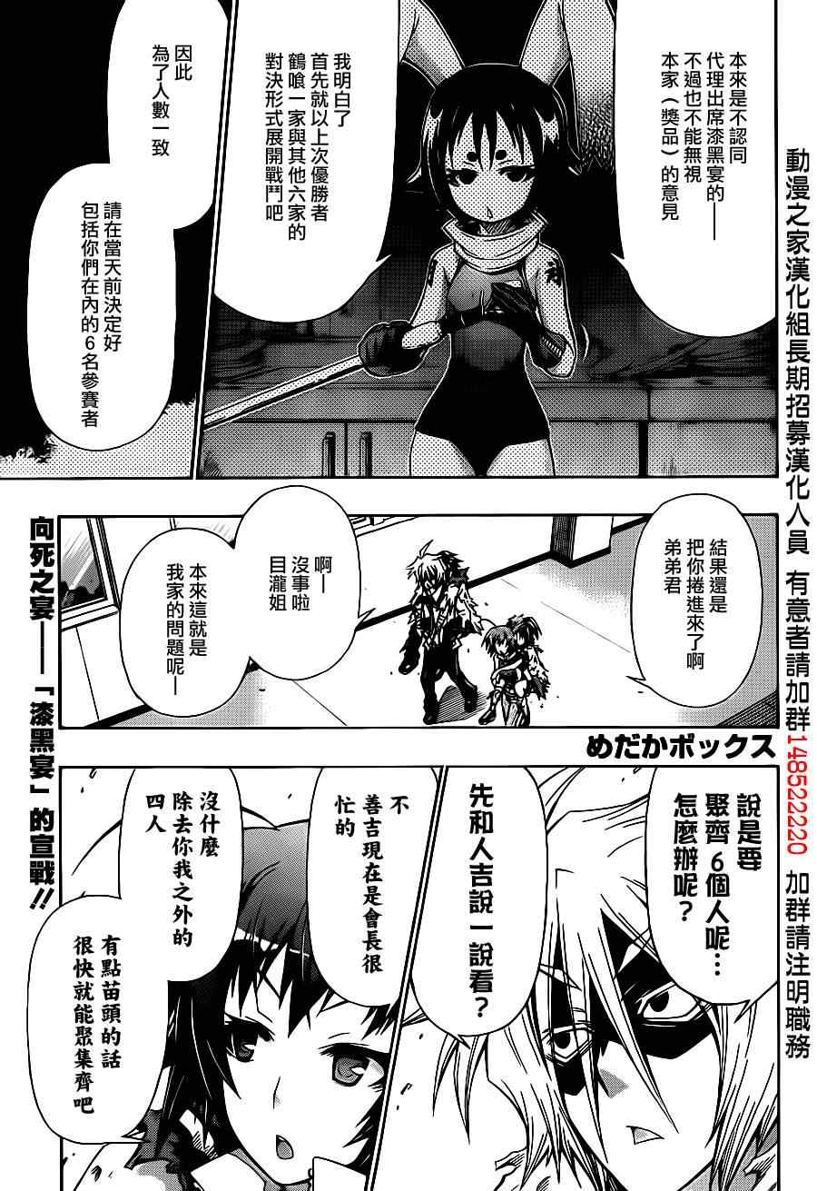 《最强会长黑神(日本)》第142话 第1页