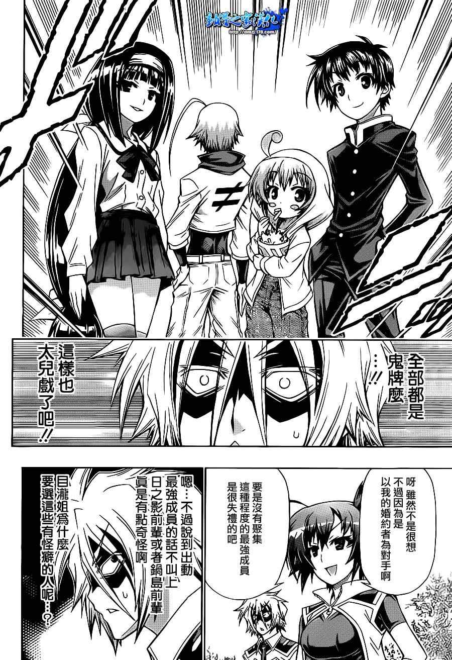 《最强会长黑神(日本)》第142话 第2页