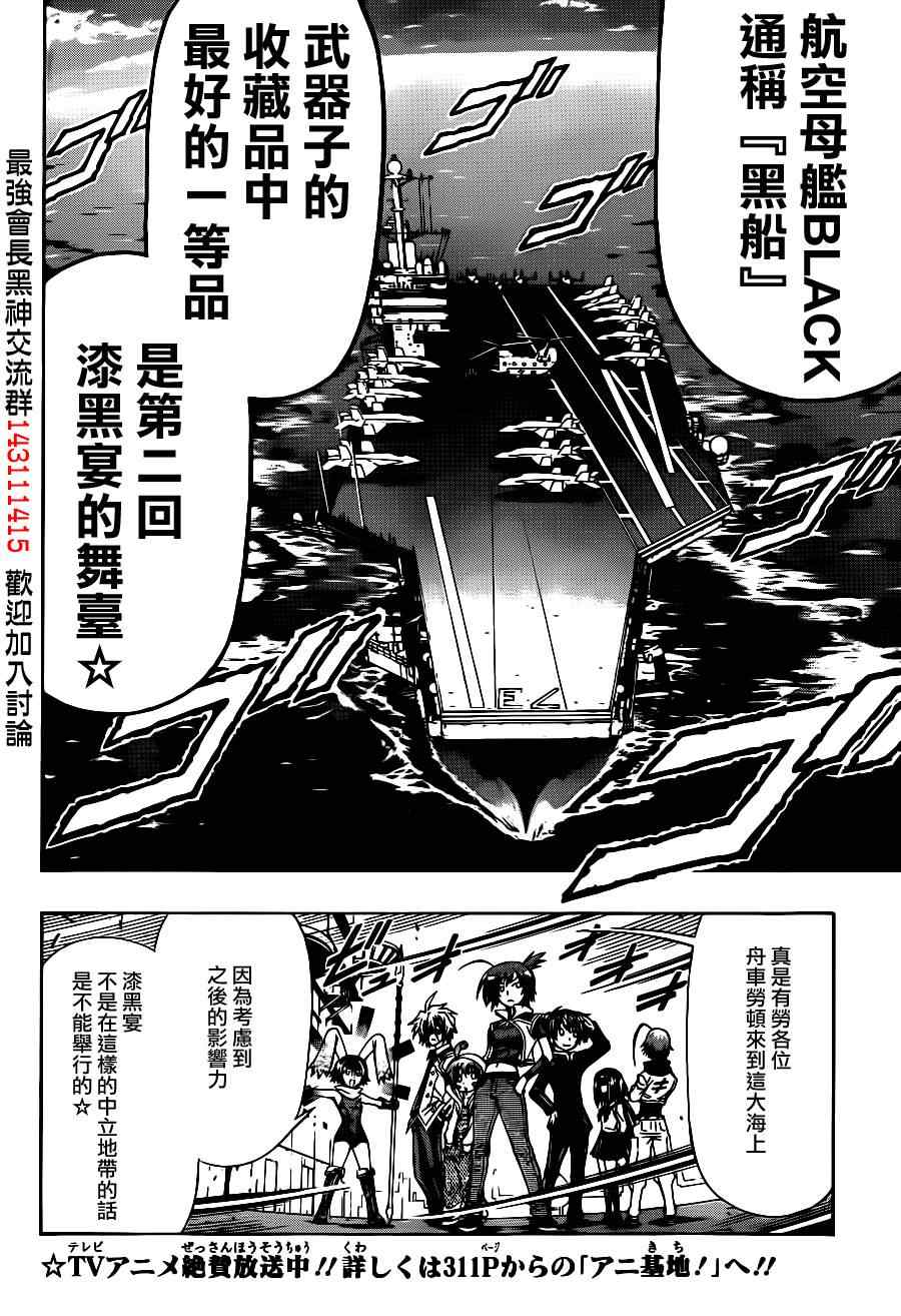《最强会长黑神(日本)》第142话 第4页