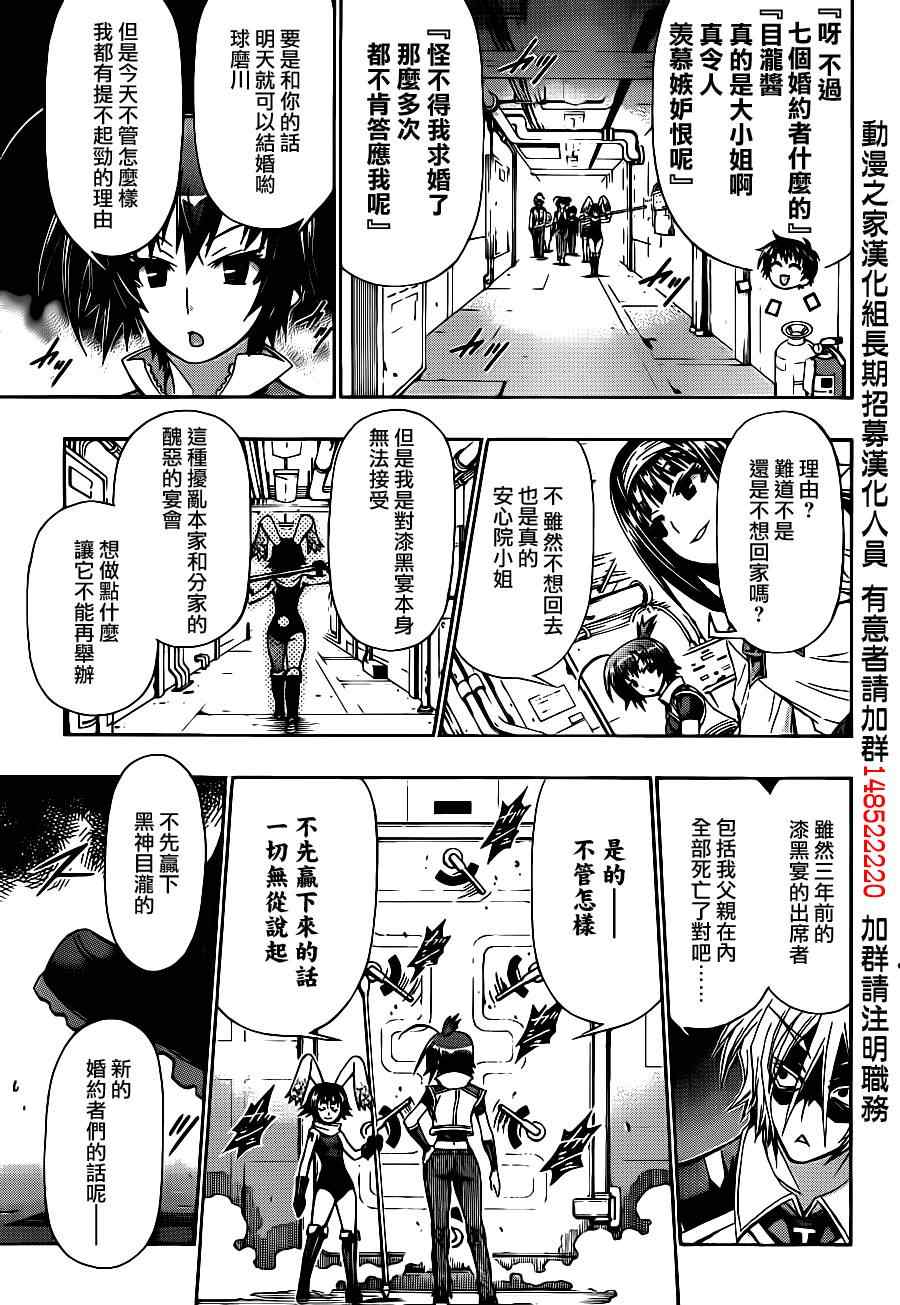 《最强会长黑神(日本)》第142话 第5页