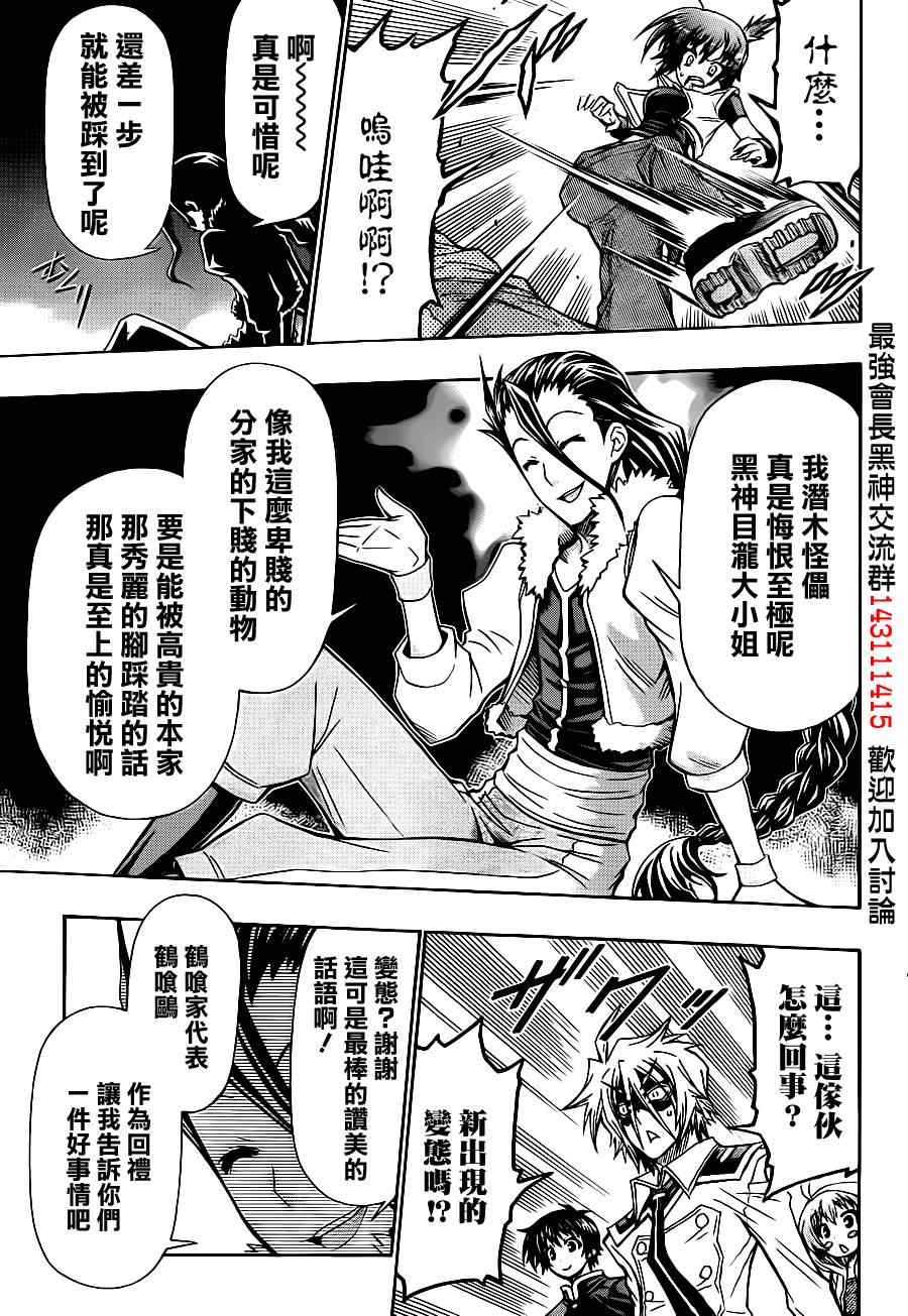 《最强会长黑神(日本)》第142话 第7页