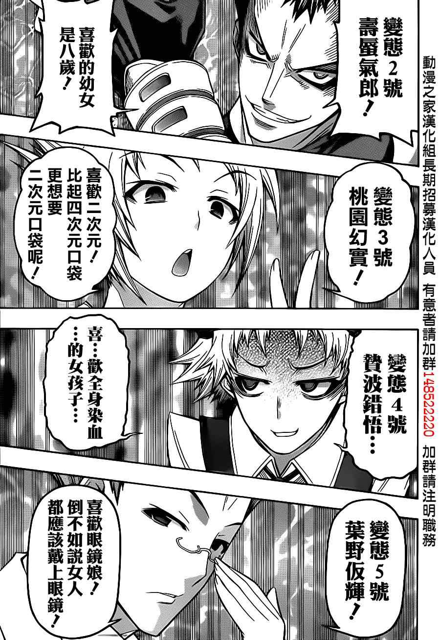 《最强会长黑神(日本)》第142话 第9页