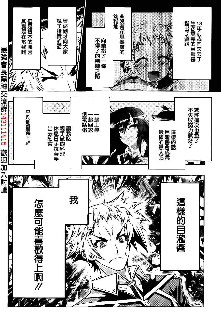 《最强会长黑神(日本)》第139话 第10页
