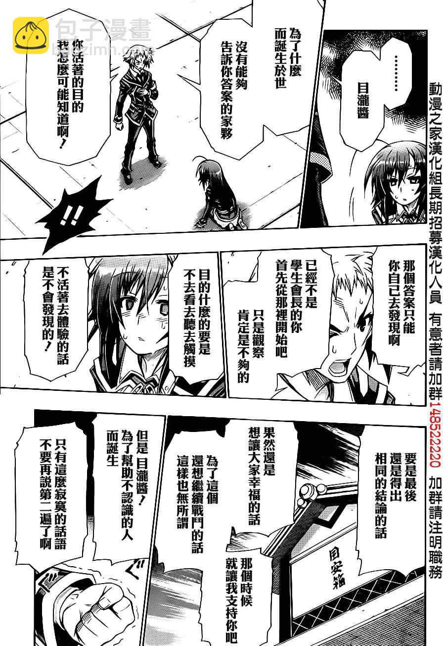 《最强会长黑神(日本)》第139话 第11页