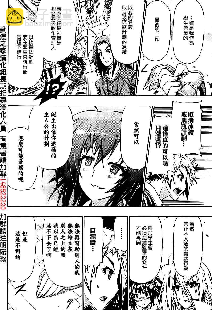《最强会长黑神(日本)》第139话 第14页