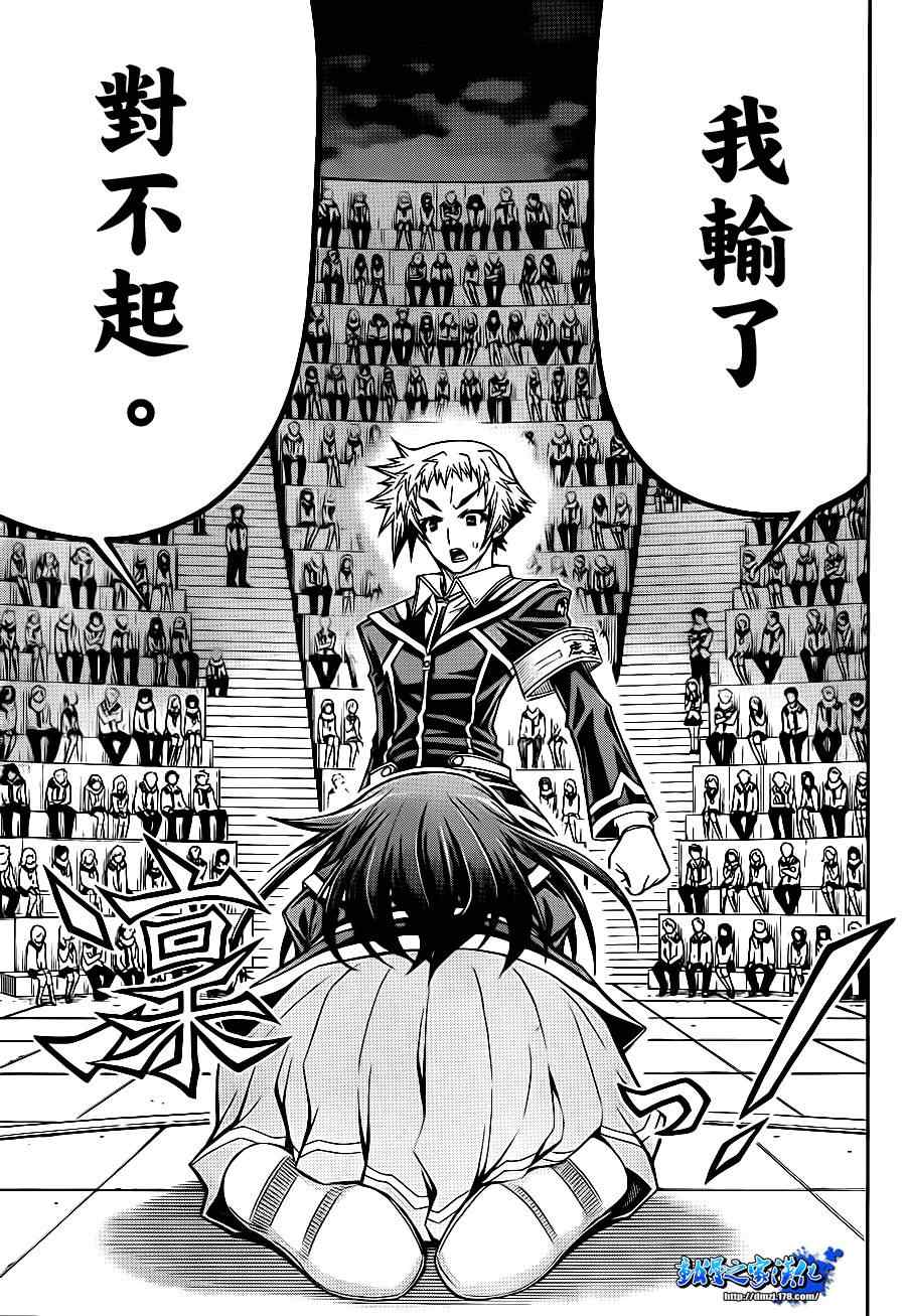 《最强会长黑神(日本)》第139话 第15页