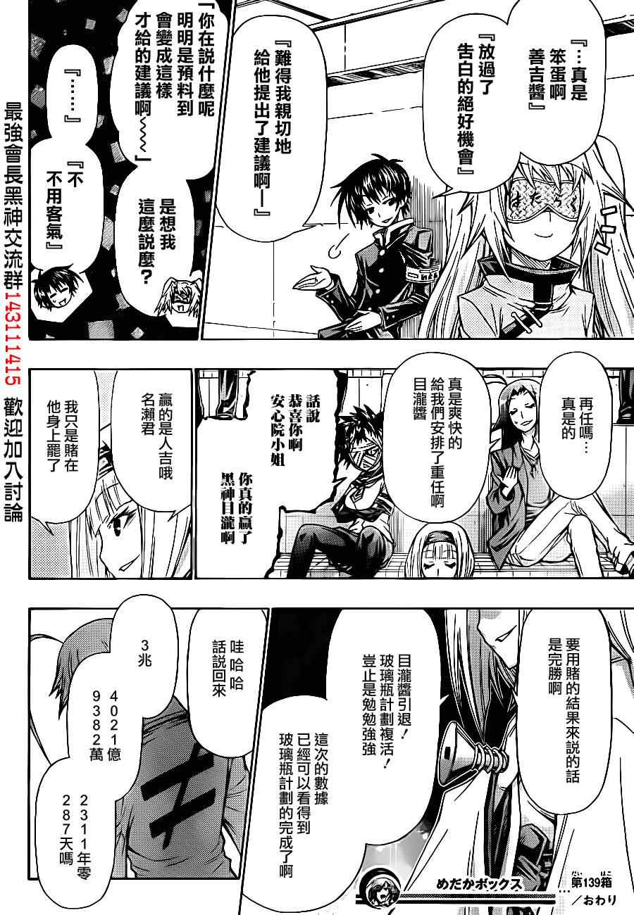 《最强会长黑神(日本)》第139话 第16页