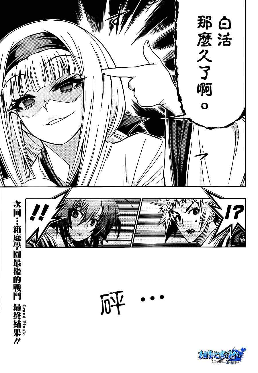 《最强会长黑神(日本)》第139话 第17页