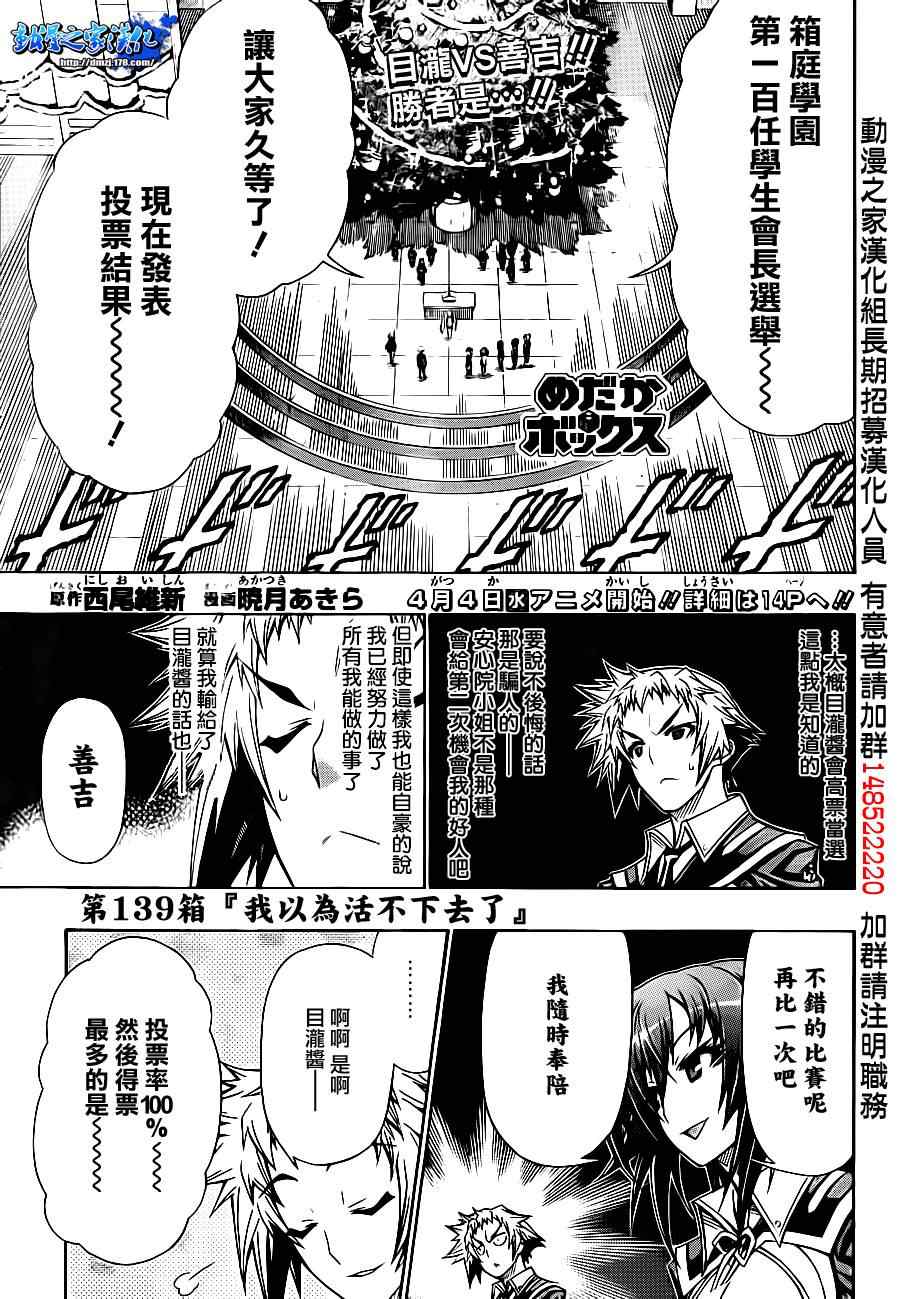 《最强会长黑神(日本)》第139话 第1页