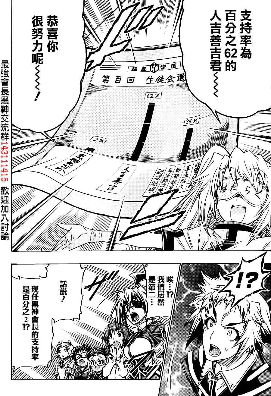 《最强会长黑神(日本)》第139话 第2页