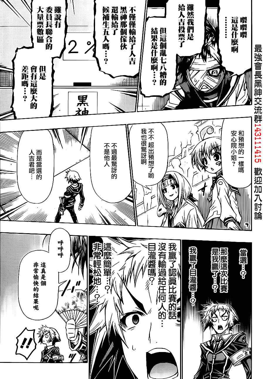 《最强会长黑神(日本)》第139话 第3页