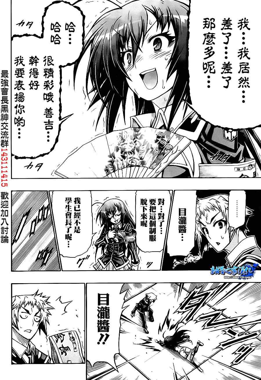 《最强会长黑神(日本)》第139话 第4页