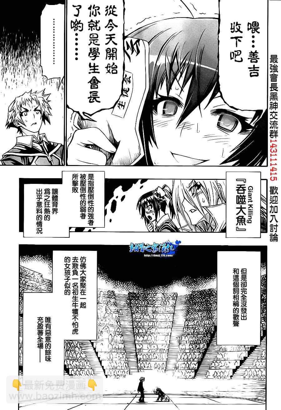 《最强会长黑神(日本)》第139话 第5页