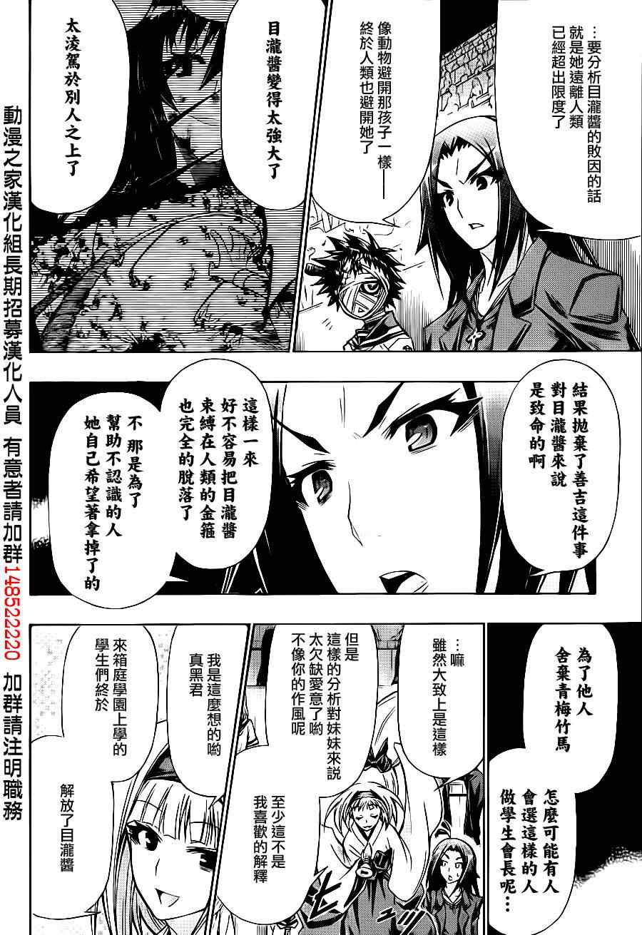 《最强会长黑神(日本)》第139话 第6页