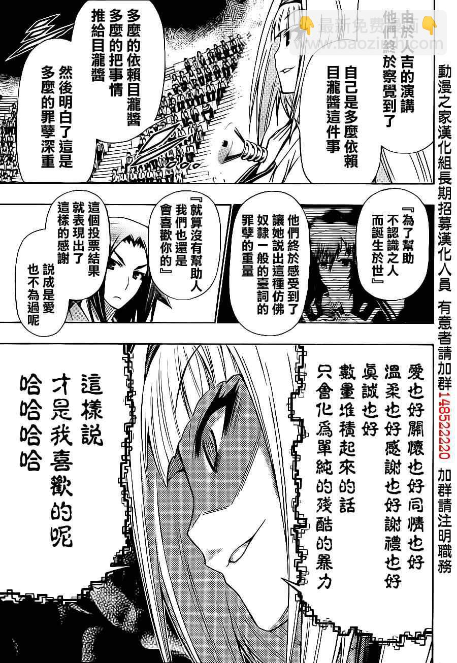 《最强会长黑神(日本)》第139话 第7页