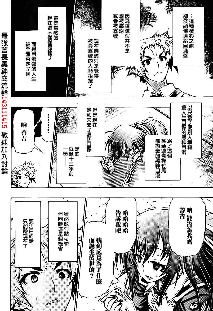 《最强会长黑神(日本)》第139话 第8页