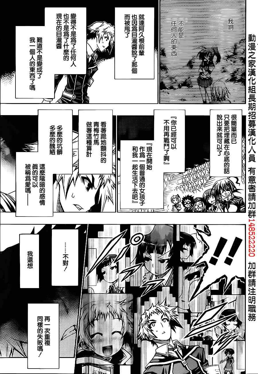 《最强会长黑神(日本)》第139话 第9页