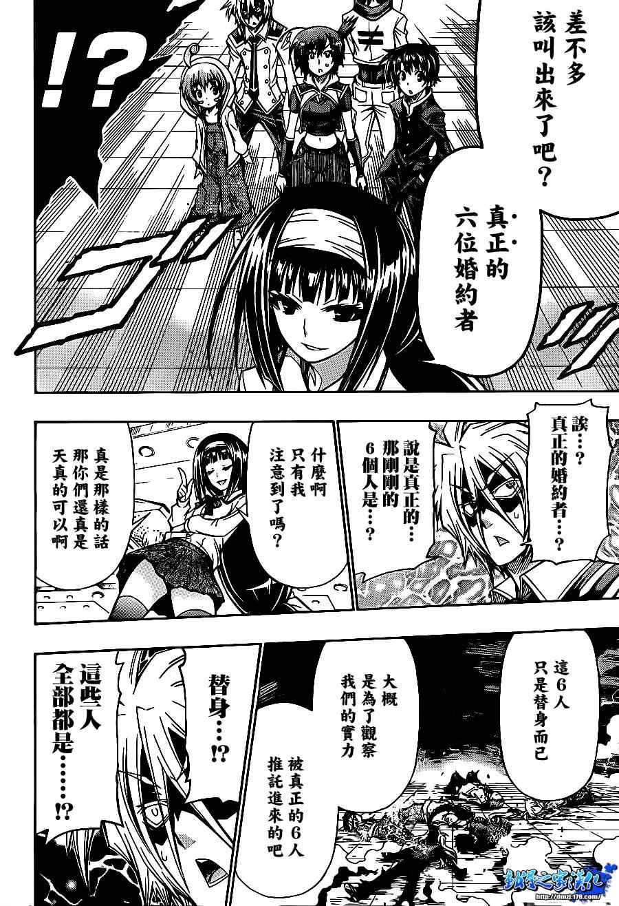 《最强会长黑神(日本)》第143话 第10页