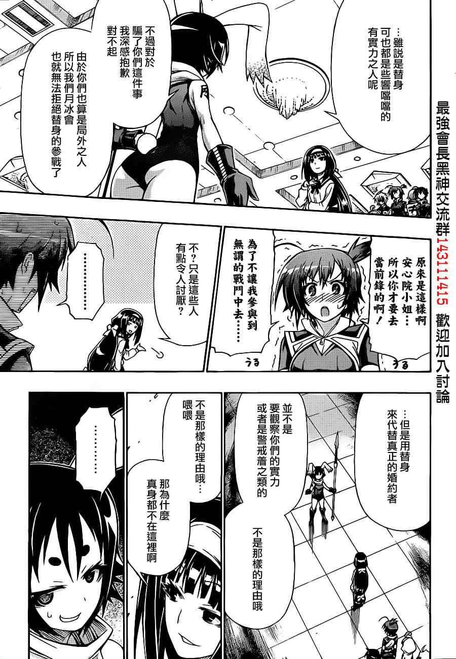 《最强会长黑神(日本)》第143话 第11页