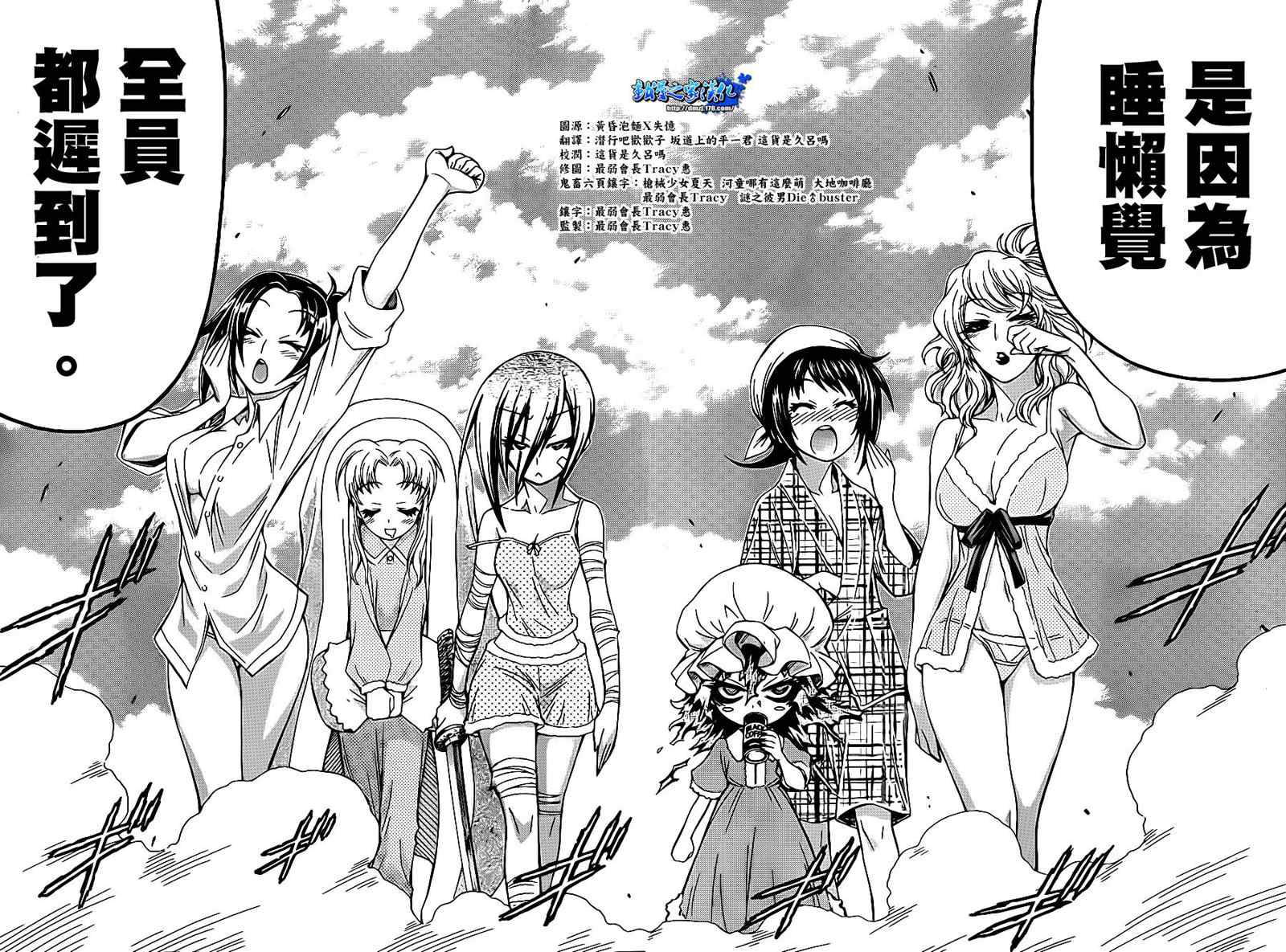 《最强会长黑神(日本)》第143话 第12页