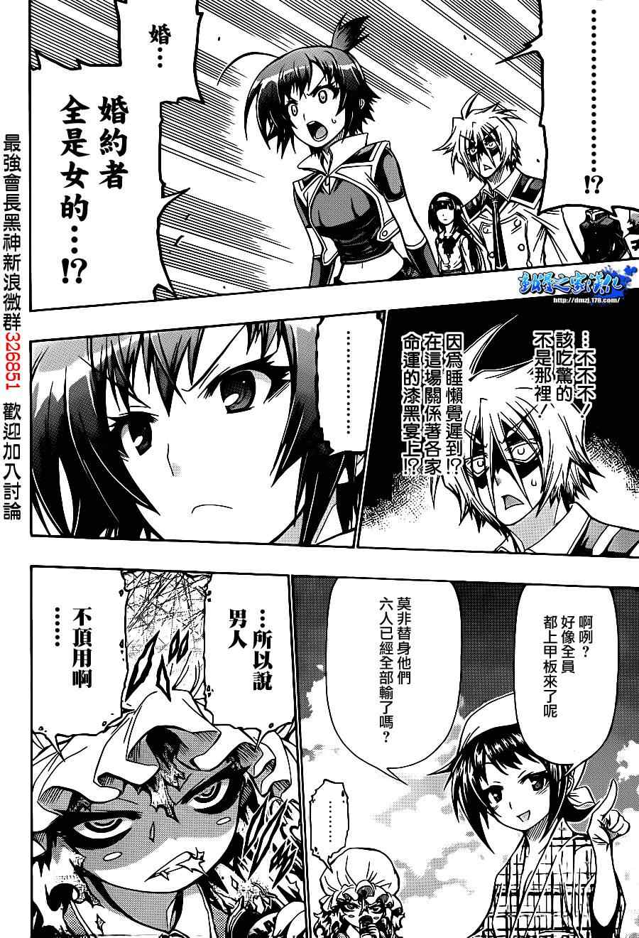 《最强会长黑神(日本)》第143话 第13页