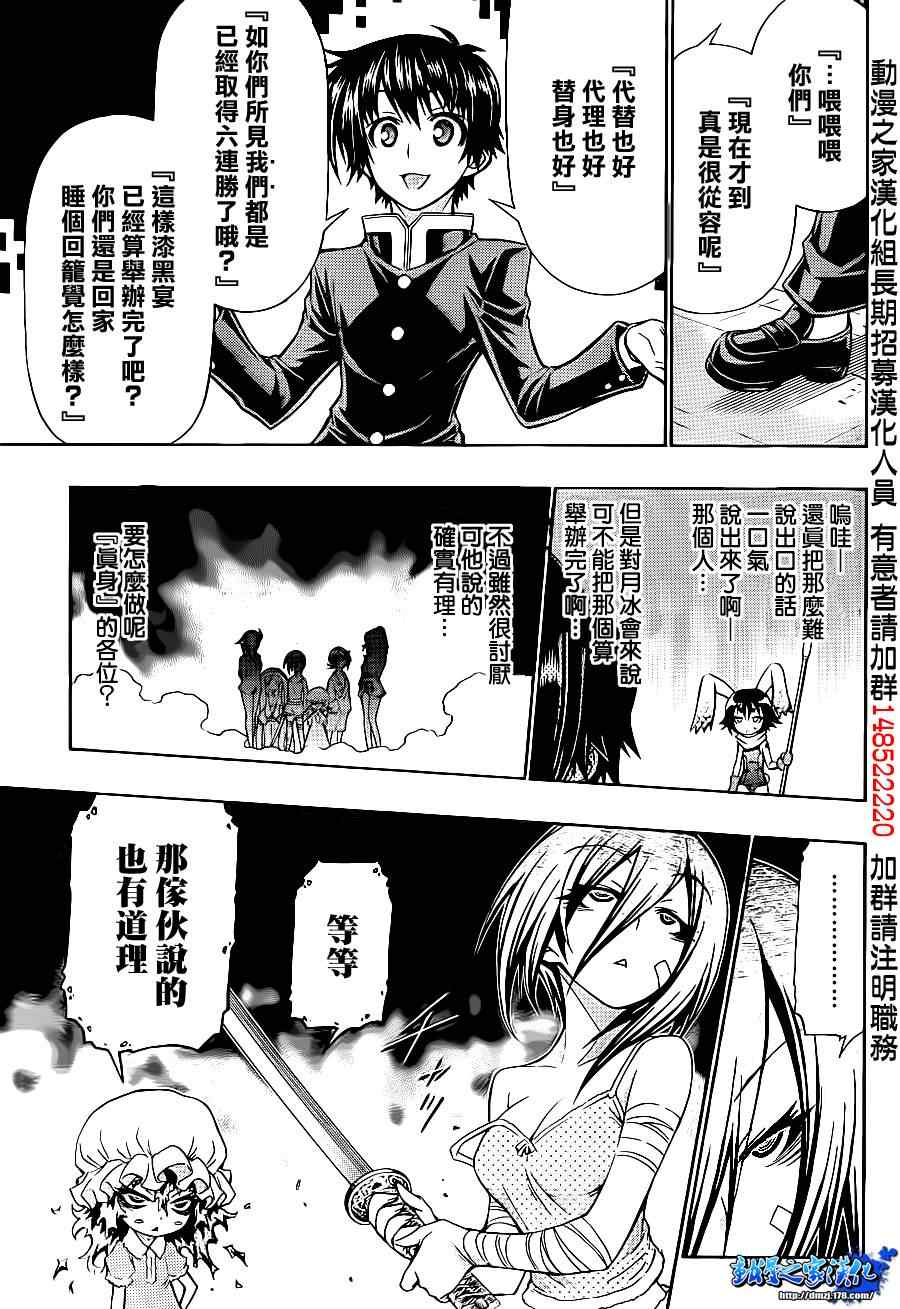 《最强会长黑神(日本)》第143话 第14页