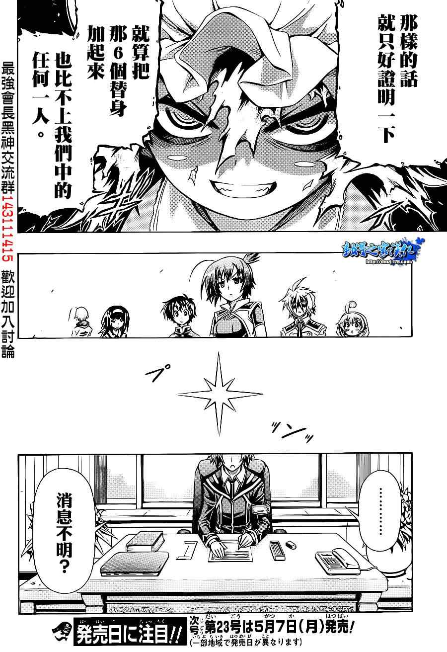 《最强会长黑神(日本)》第143话 第15页