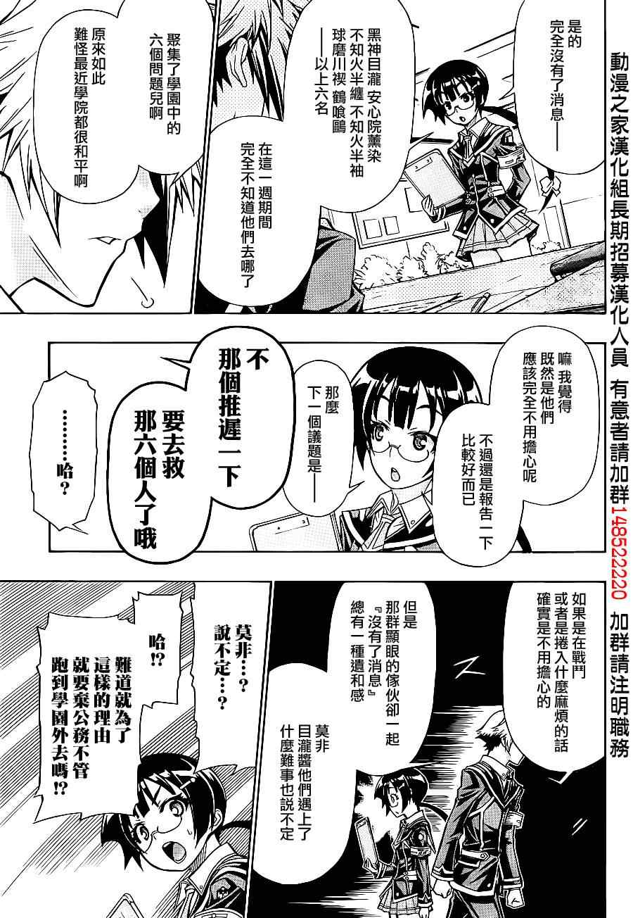 《最强会长黑神(日本)》第143话 第16页