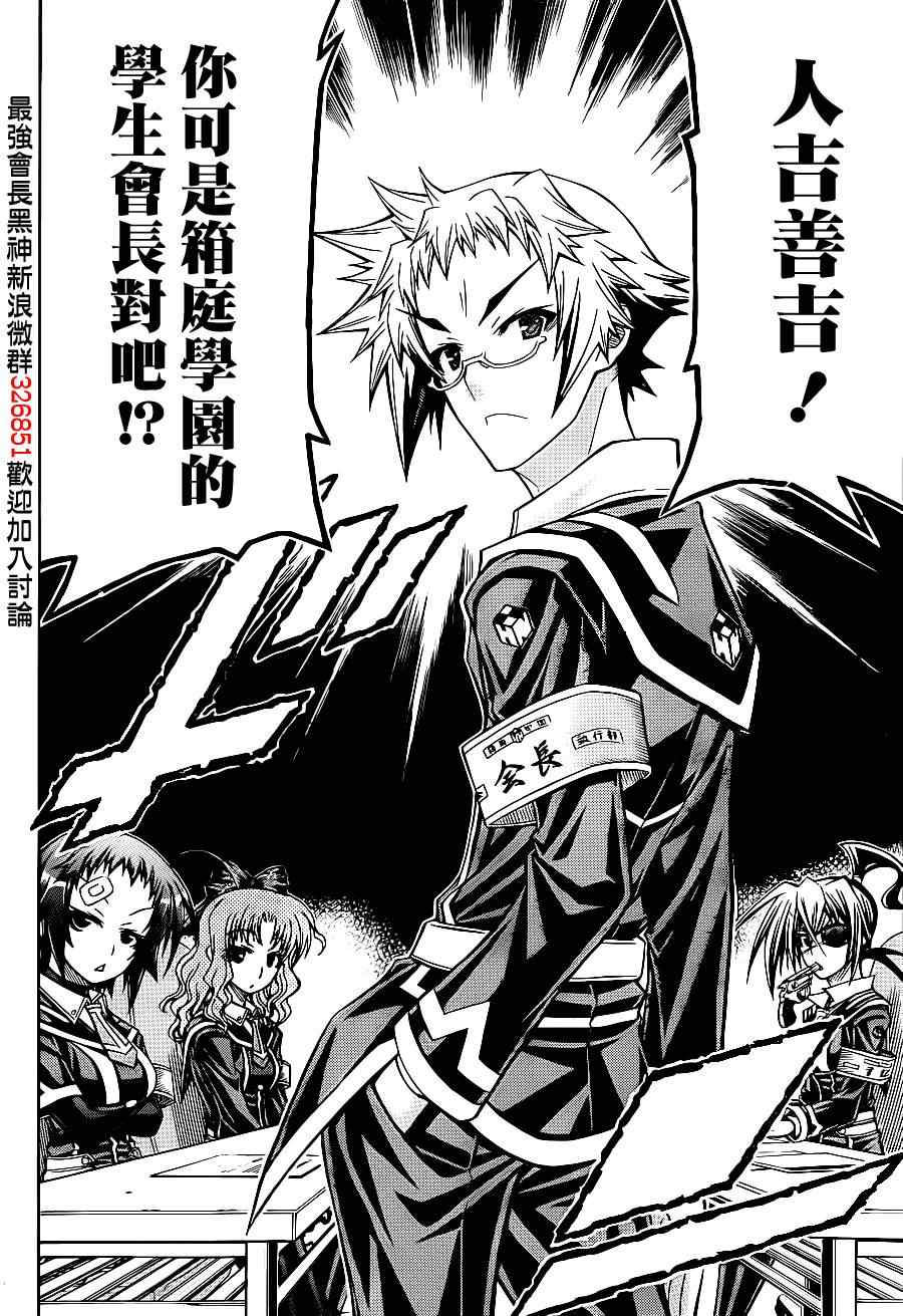《最强会长黑神(日本)》第143话 第17页