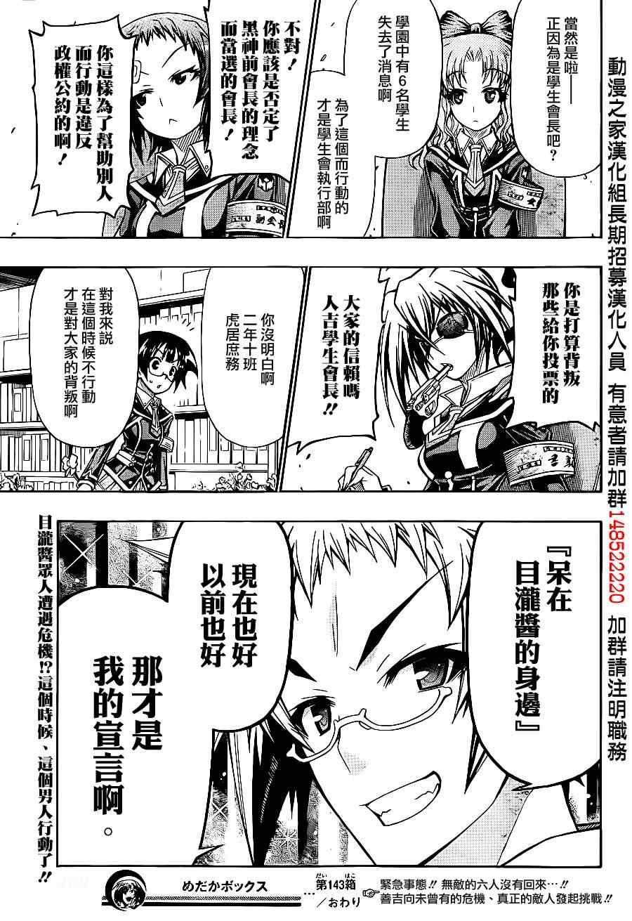 《最强会长黑神(日本)》第143话 第18页