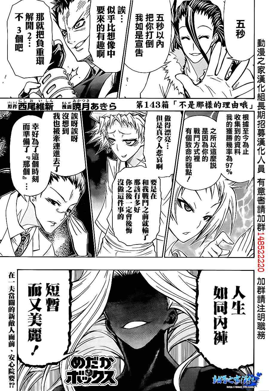《最强会长黑神(日本)》第143话 第1页